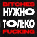 Encore! - НУЖНО ТОЛЬКО (Speed Up)