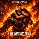 BERKOV - Я не брошу тебя