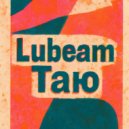 Lubeam - Таю