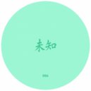 Mica (UK) & 未知 (Wèi Zhī) - Moon Dreaming