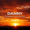 Danny - Ножи ()