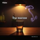 VitSem - Ты магия ()
