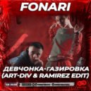 Fonari - Девчонка-газировка (Art-Div & Ramirez Edit)
