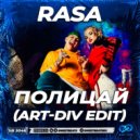 Rasa - Полицай (Art-Div Edit)