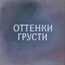 Биполярный день - Моя боль (акустика)