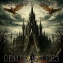 Нейро-Мор - Слепая блажь