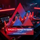 Mr.Fatsobeats & Nitrous - Хрустящий пиу-пиу (Original Mix)