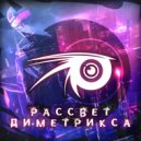 WRO RU & dimkvupkaef - Я найду свой путь ()