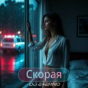 Dj Eterno - Скорая (Original Mix)