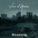 Voice of Asebia - Пески и кости ()