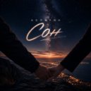 Аспирин - Сон (Original Mix)